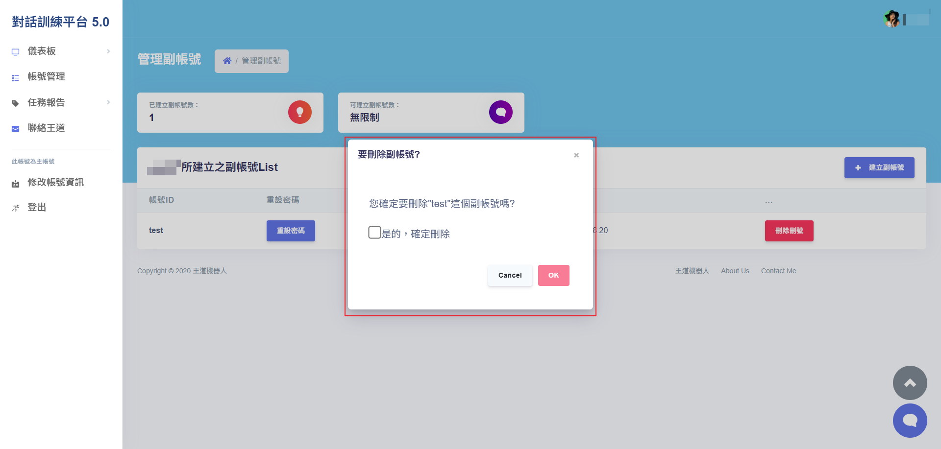 確認刪除