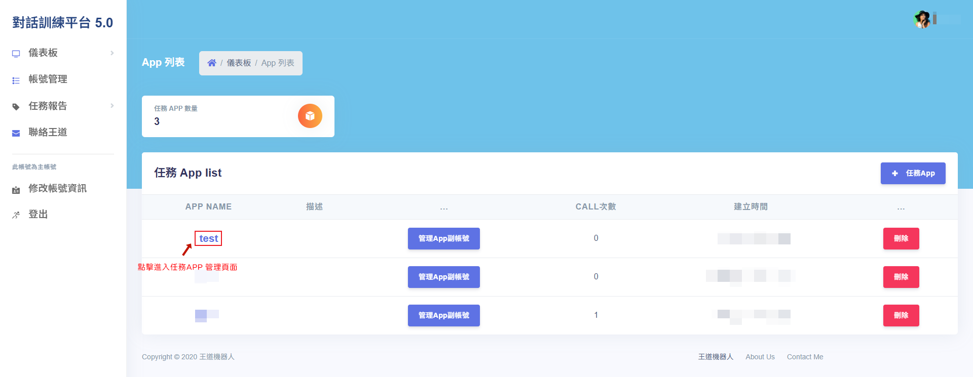 任務app管理頁面
