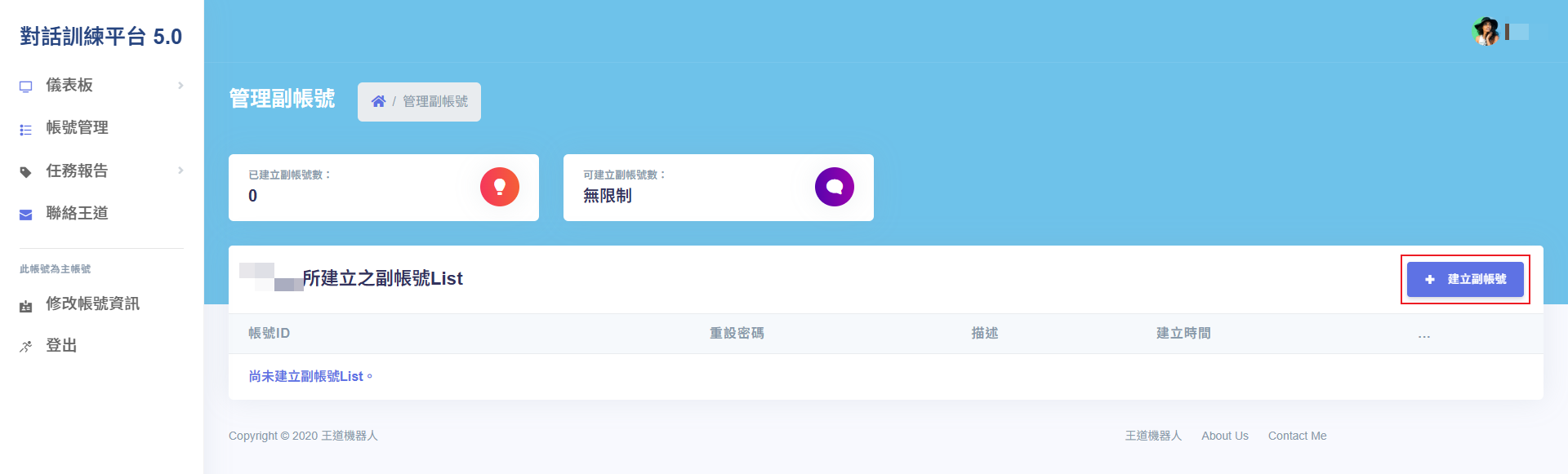 新增副帳號