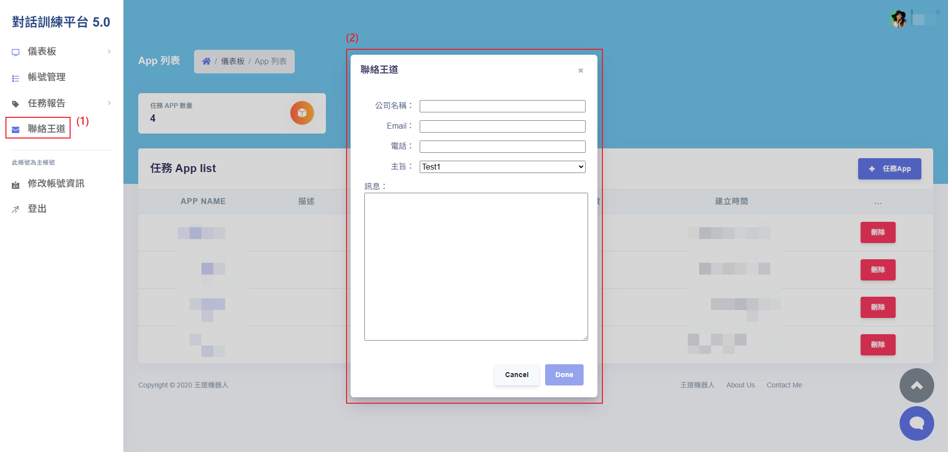 聯絡王道