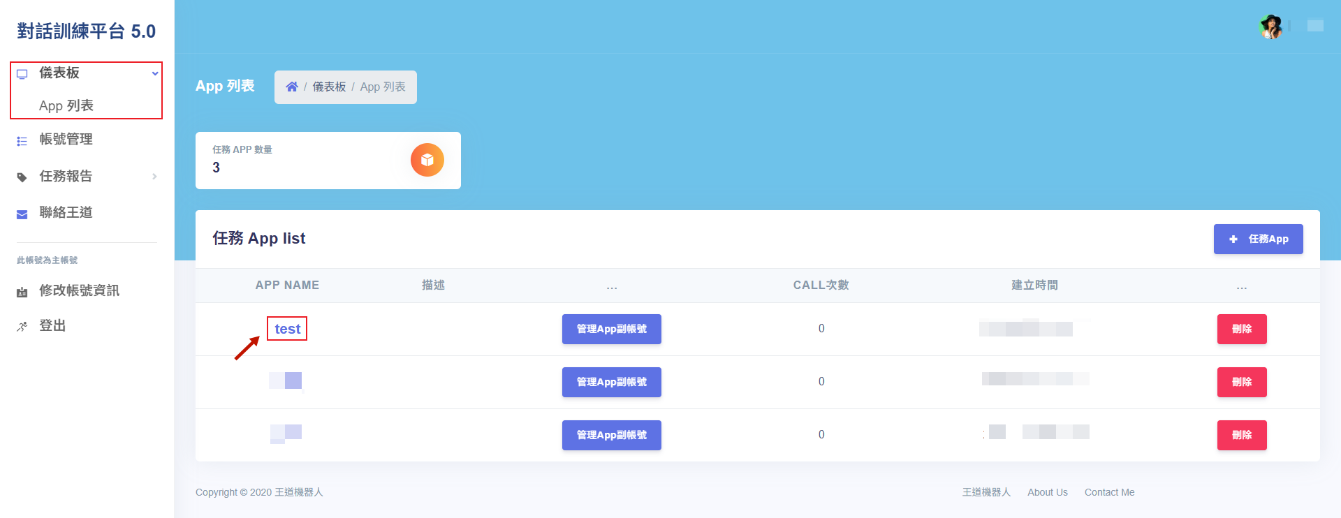 點擊App名稱