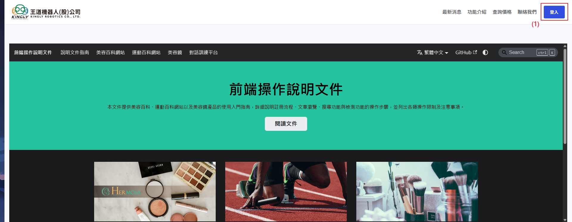 登入按鈕