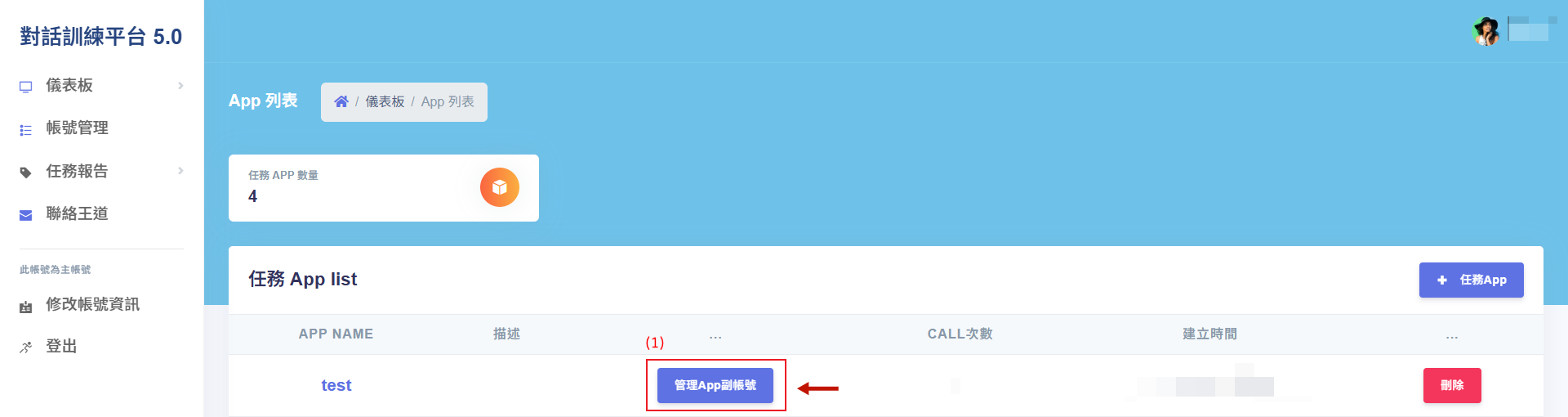進入副帳號管理頁面