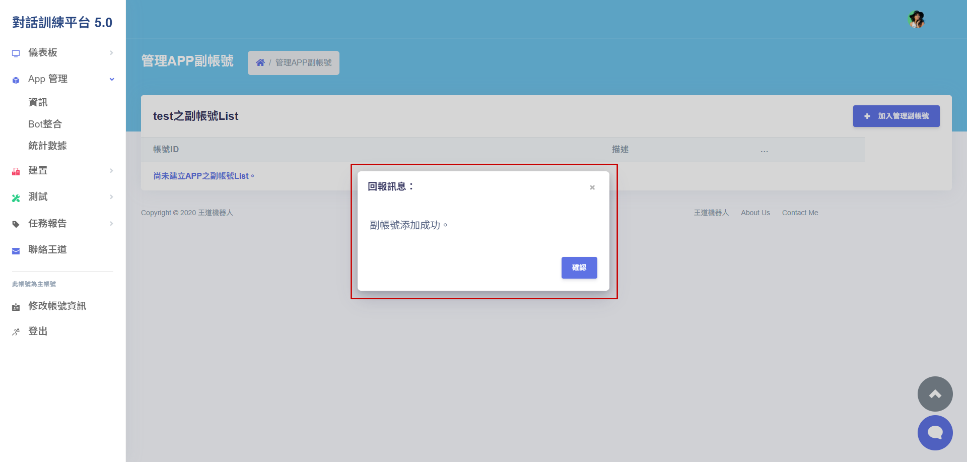 確認新增