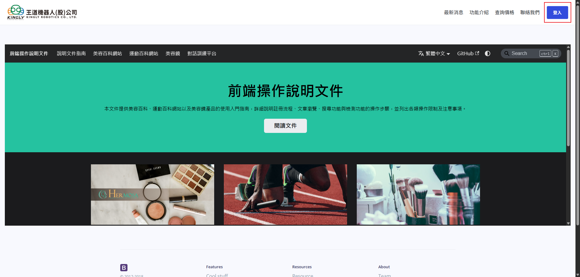 首頁登入