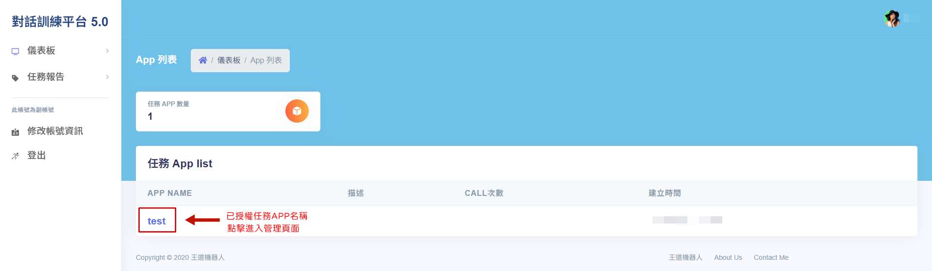 已授權任務APP列表