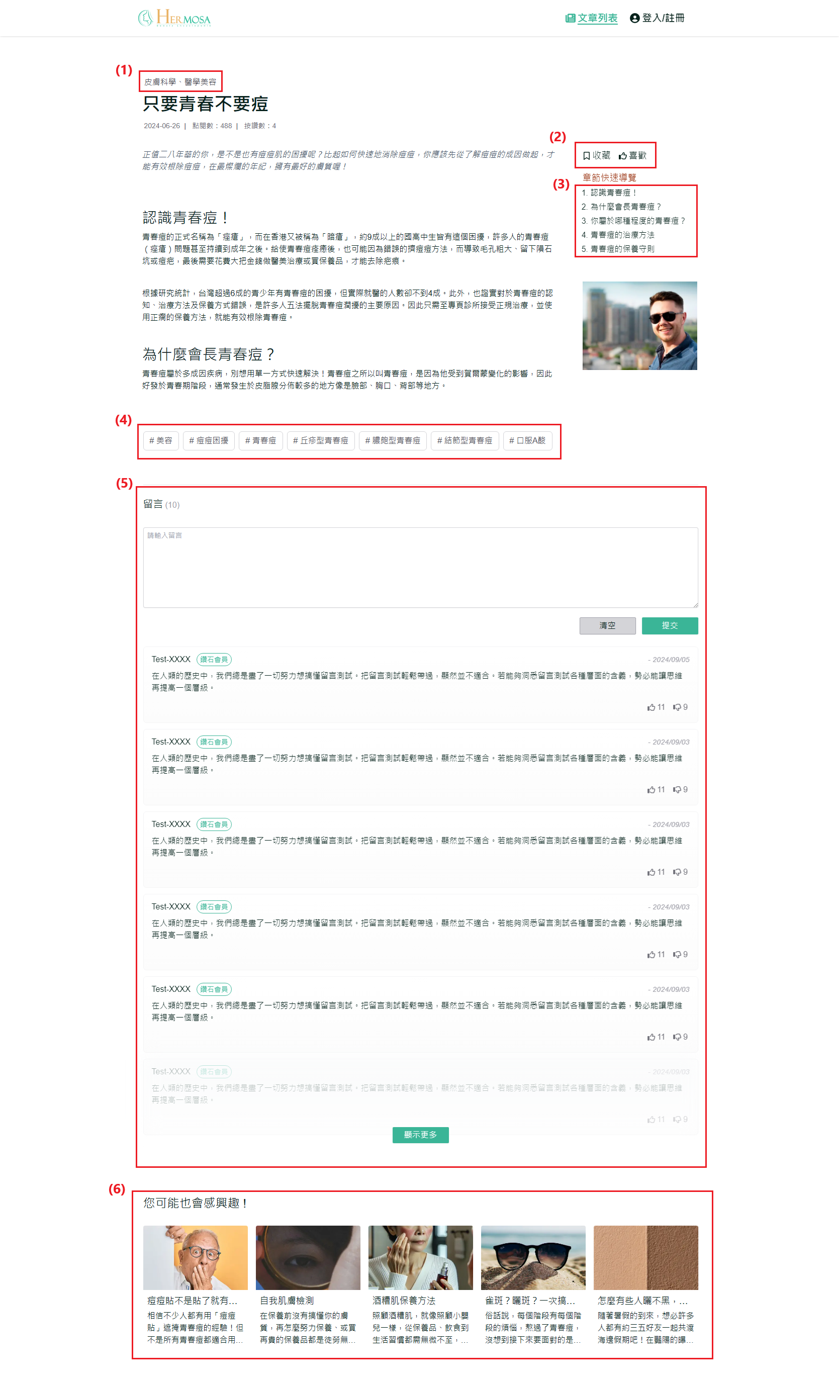 查看文章内容