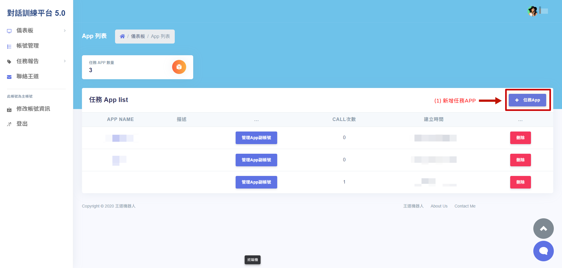 新增任務app