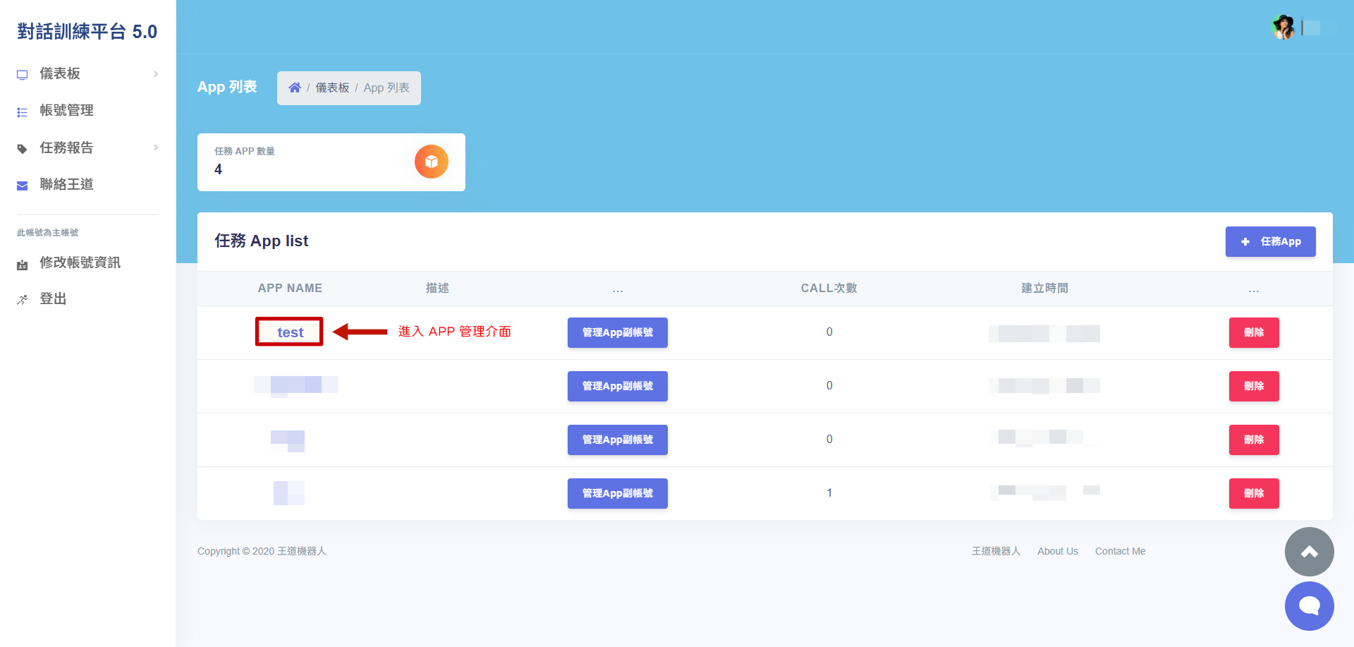 進入app管理介面