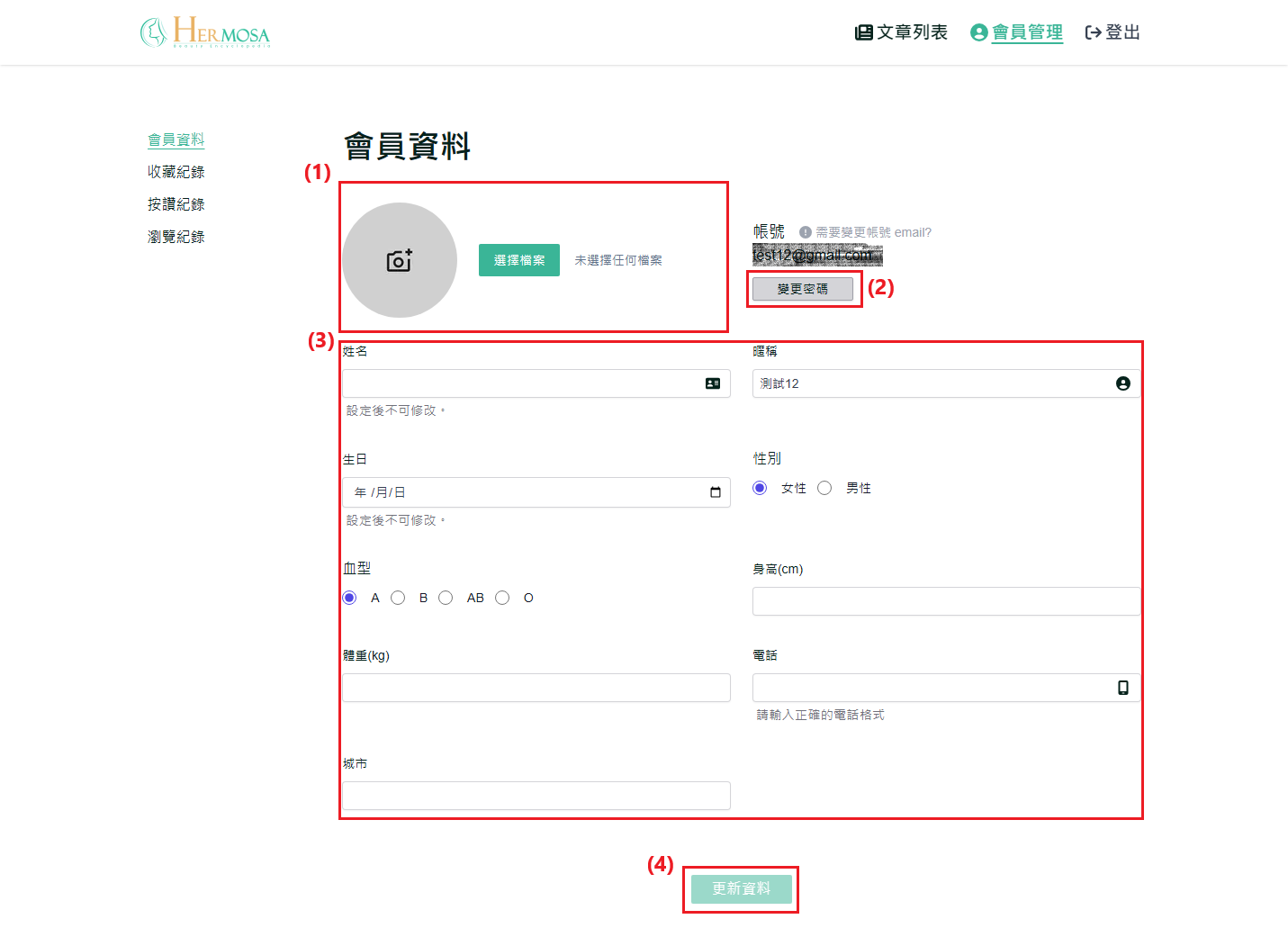 修改个人资料和密码