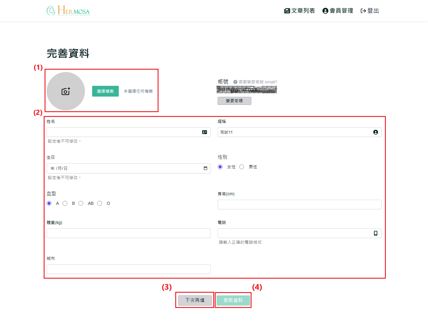 首次登录完善资料