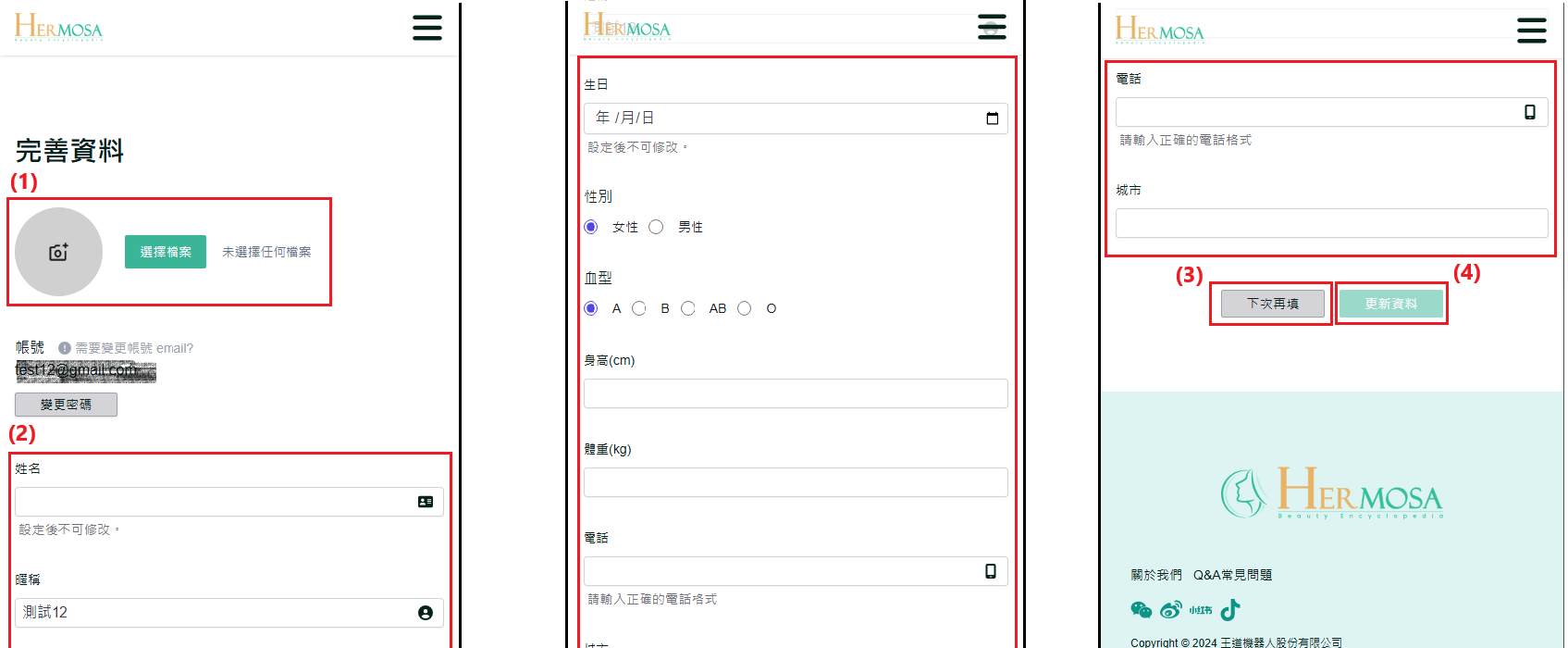 首次登录完善资料